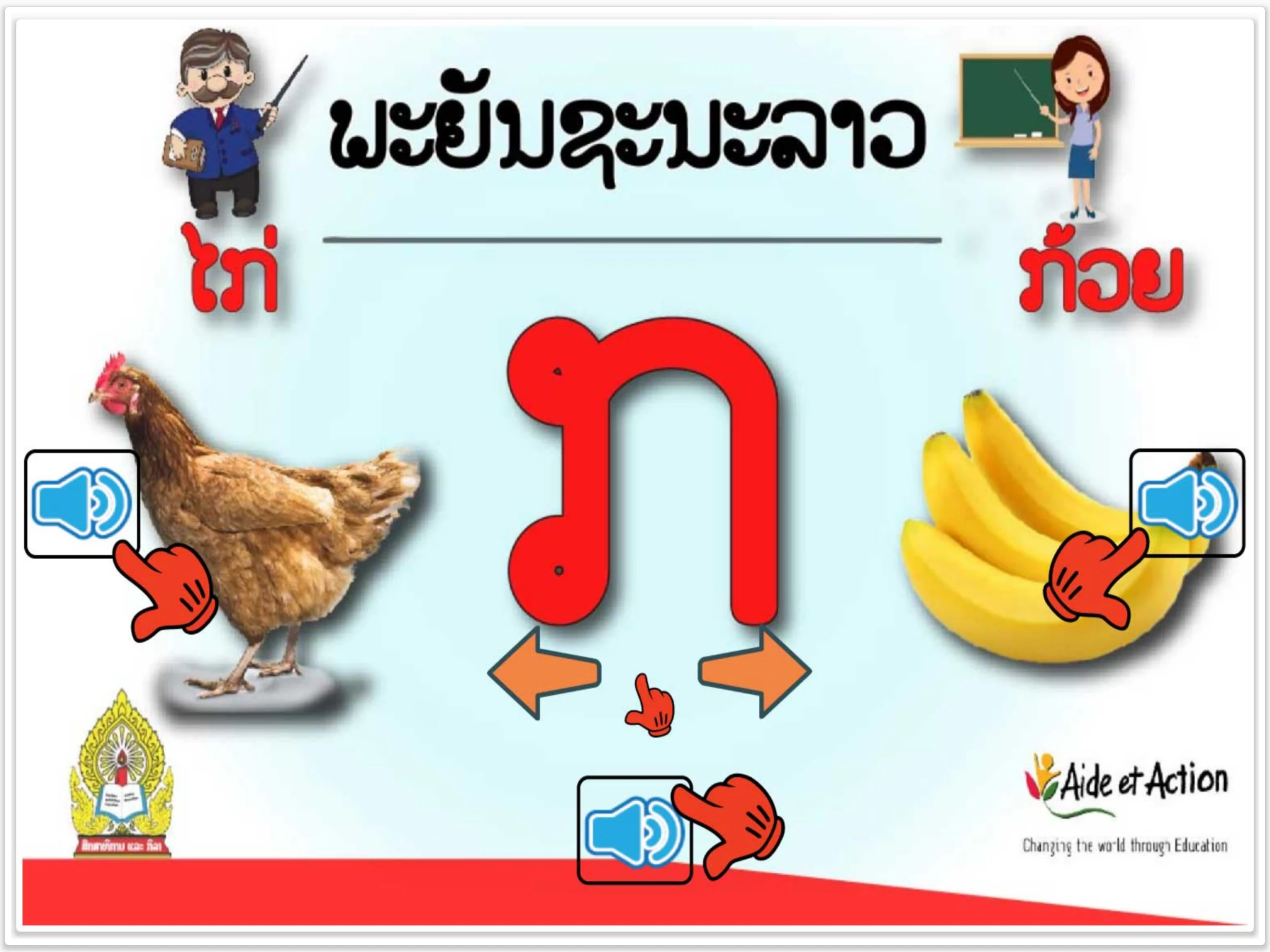 AE E-Classroom E1 Lao screenshot