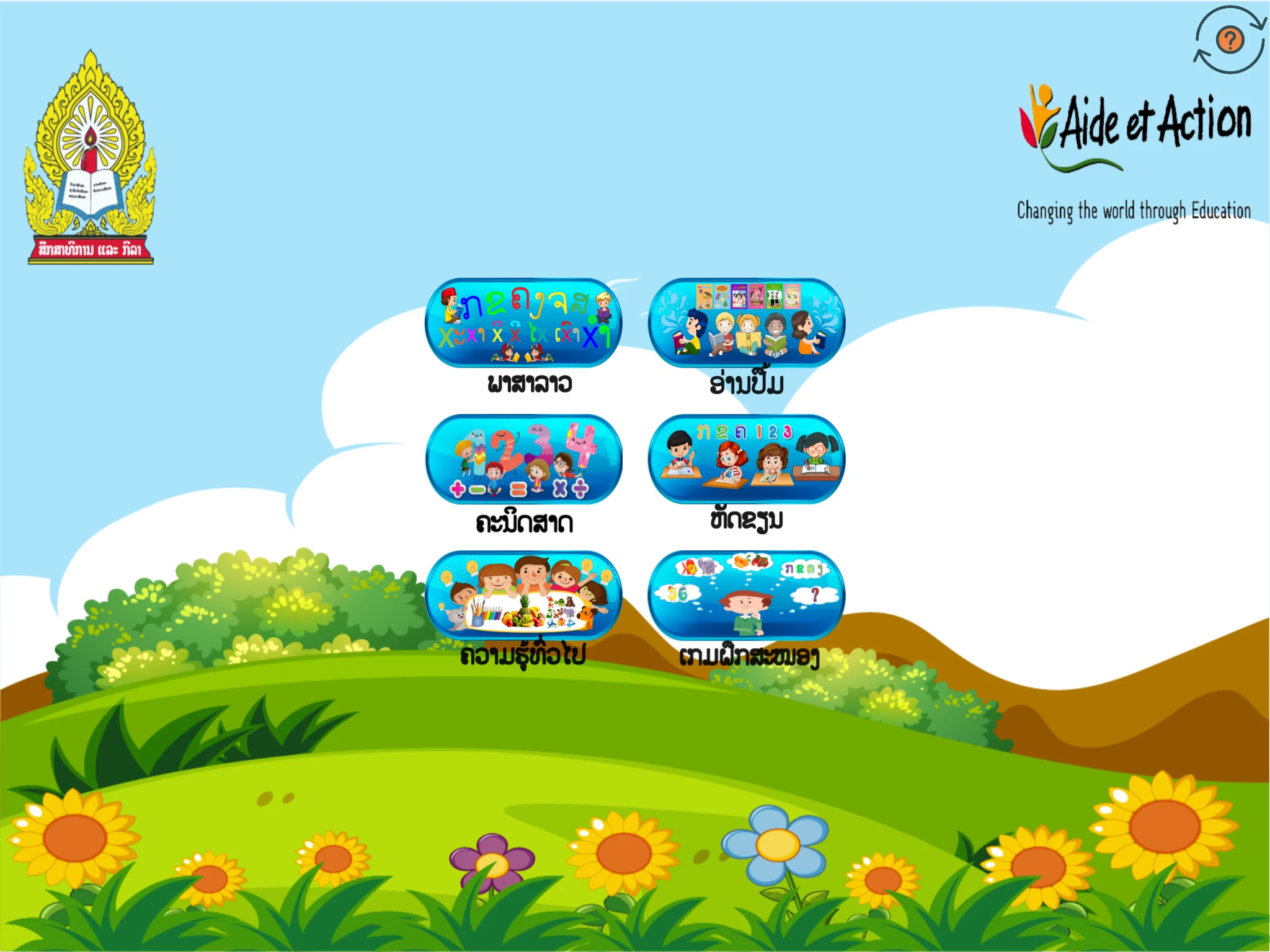 AE E-Classroom E1 Lao screenshot