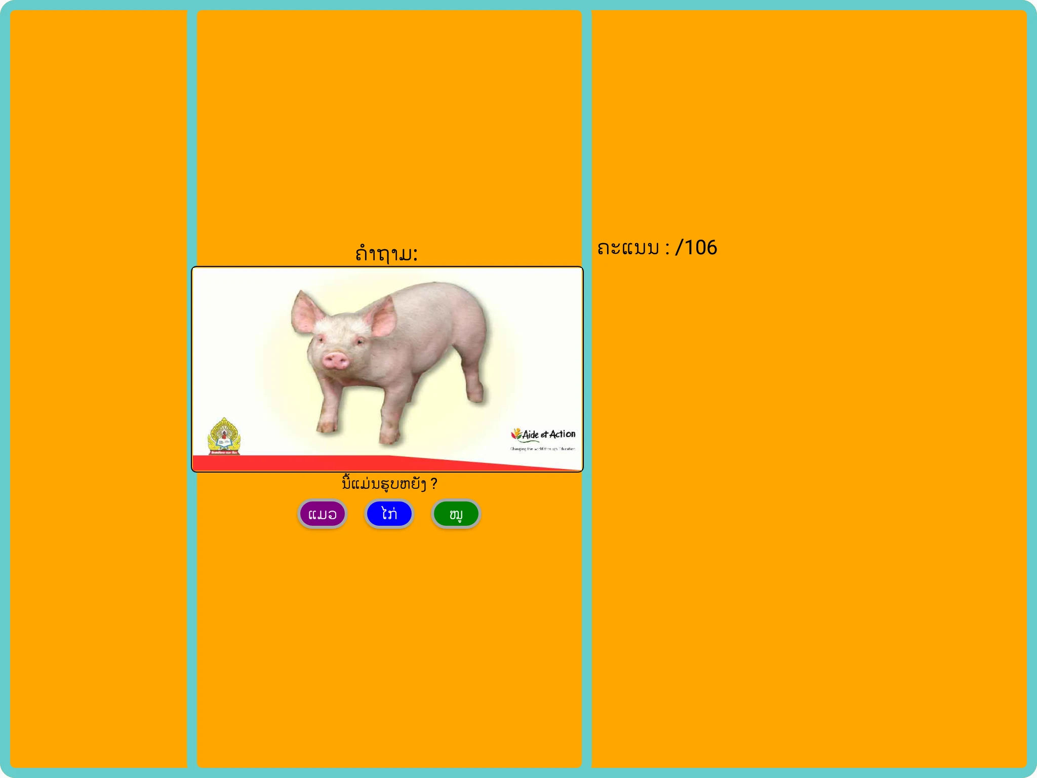 AE E-Classroom E1 Lao screenshot