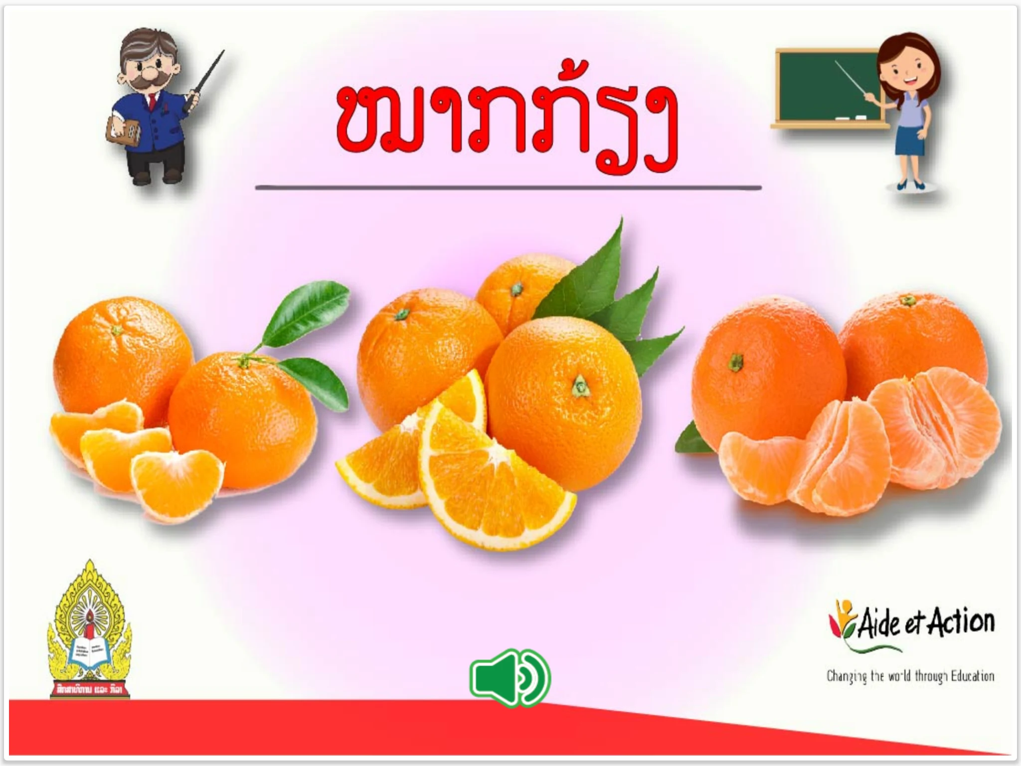 AE E-Classroom E1 Lao screenshot